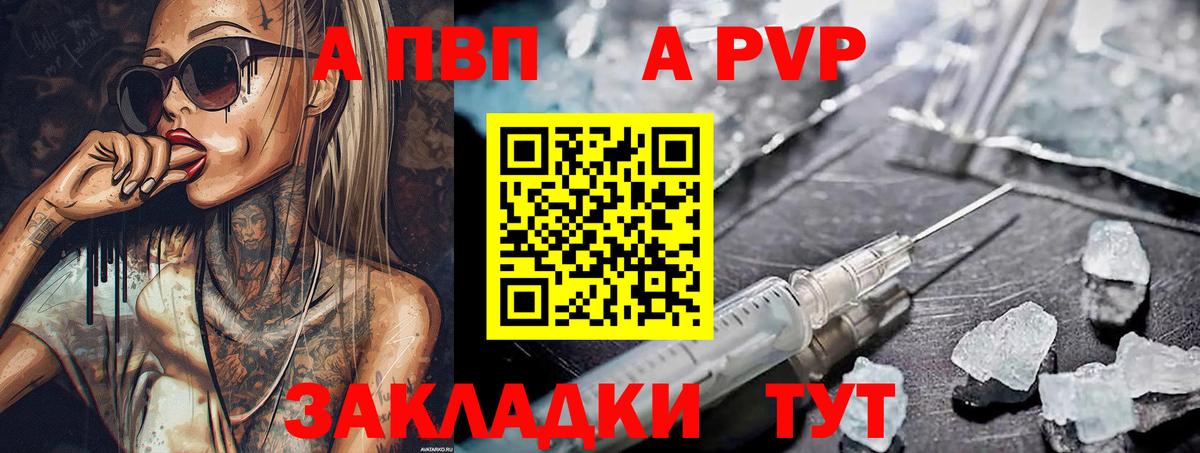 Alpha PVP Соль Новошахтинск