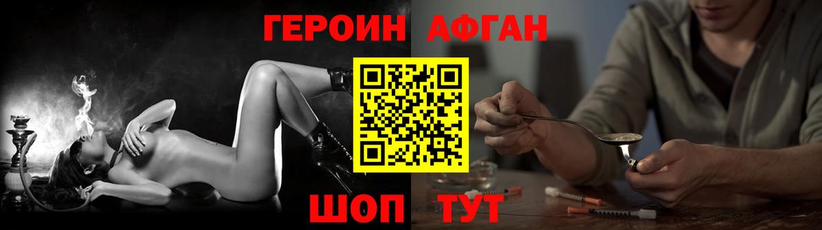 Новошахтинск  ГЕРОИН Афган  Вход с VPN 