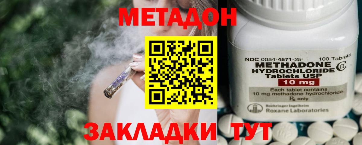 МЕТАДОН methadone  Метадон кристалл  Вход с VPN  Новошахтинск 